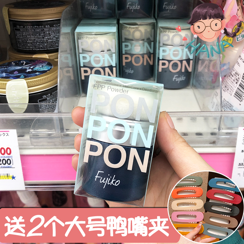 Japan fujiko ponpon hair bangs de-oil fluff powder 8.5g de-oil head oil control dry hair powder fluffy