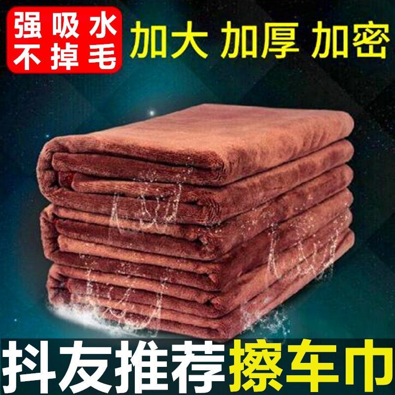 Car Supplies rubbing towels thickened with no-drop Mao size Number of rag-size obliteras wash towels Brits special