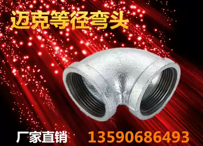 Mike hot-dip galvanized steel pipe fittings elbow 90 degree water pipe iron pipe parts Fire Gas 4 minutes 6 minutes 1 inch DN15