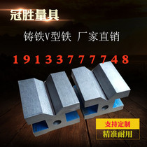 Cast iron marking V-shaped iron V-shaped iron inspection V-shaped frame measuring V-shaped frame manual scraping V-shaped block
