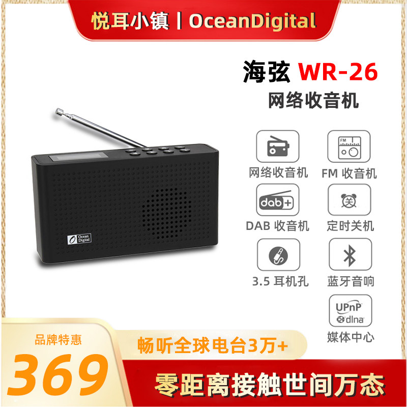 Sea String WR26 Network Radio Rechargeable Portable WiFi Bluetooth Wireless FM FM Radio Station Retro Retro