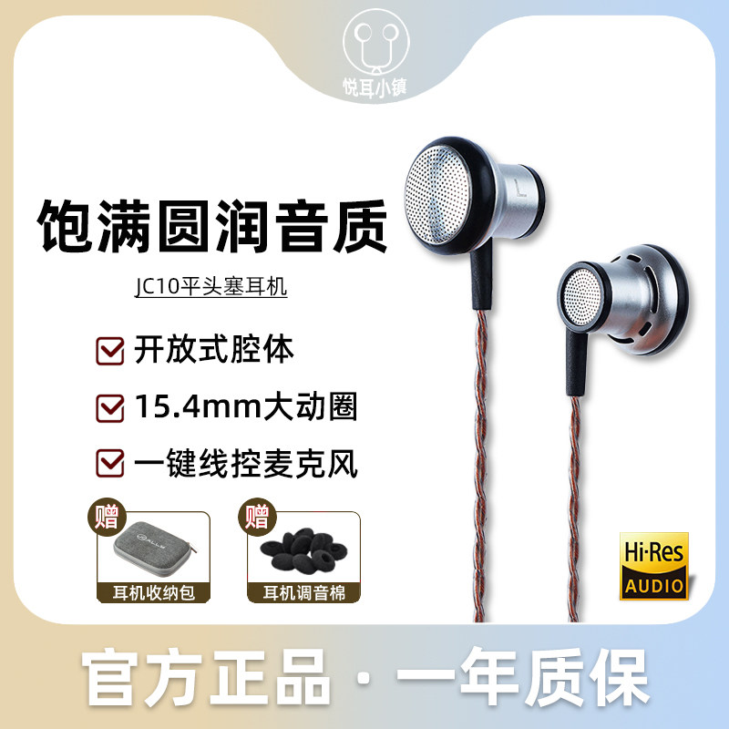 JCALLY Jiessheng JC10 flat head plug headset wired with wheat HIFI high-quality female poison old-fashioned Goethe mb10