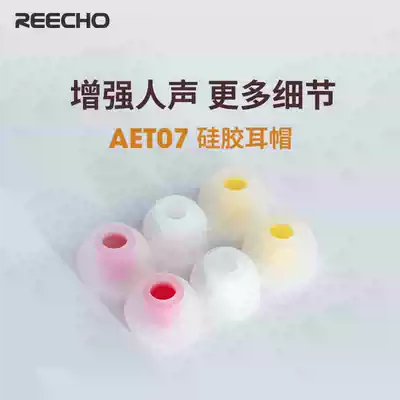 REECHO Ruikecan residual sound AET07 silicone earbuds, earphones, soft plug ear caps, in-ear universal lifting analysis