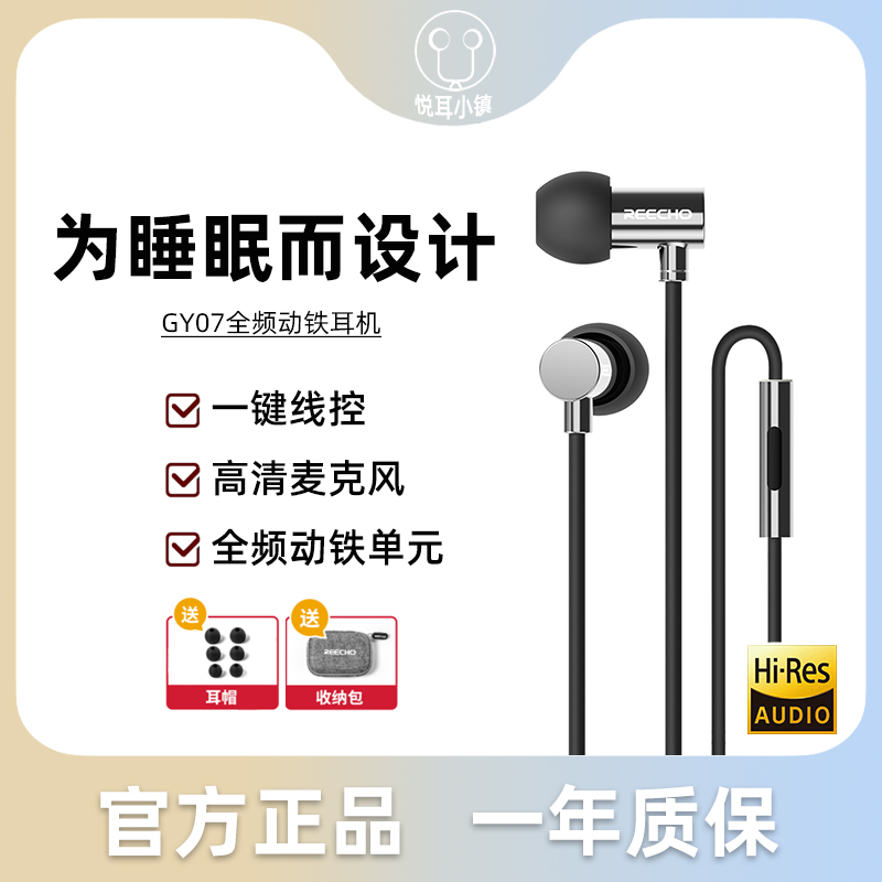 REECHO sharp afternoons GY07 moving iron headphones sleeping noise-reducing without pressure ear comfort without pain seconds for a certain 49 ultra x49