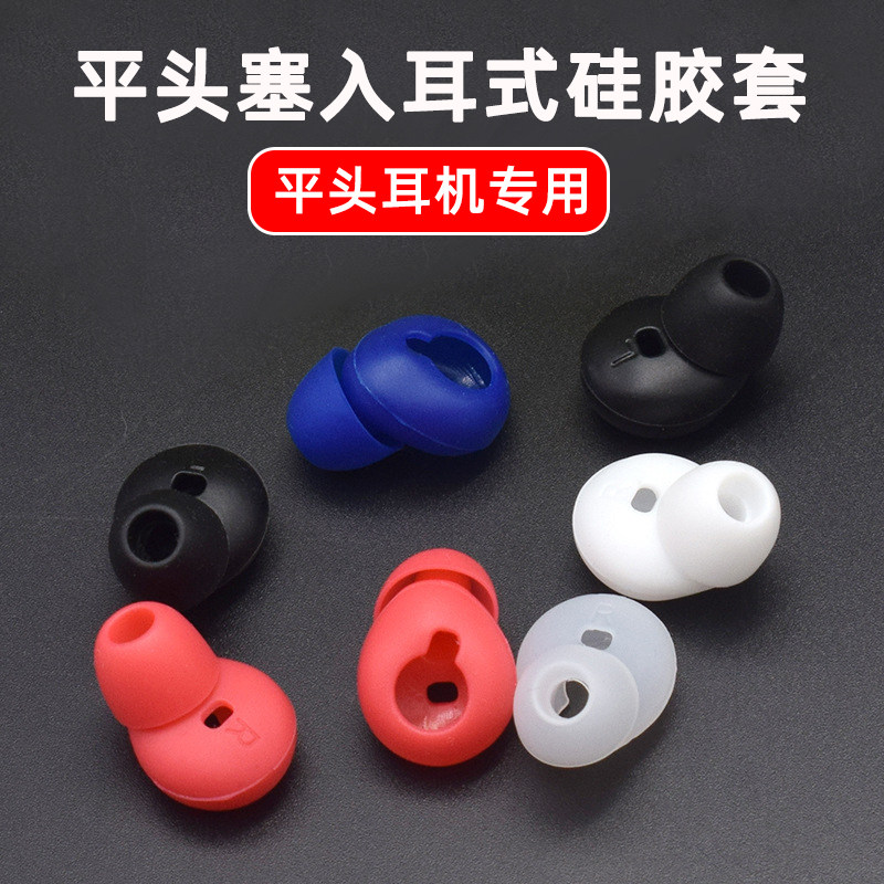 Flat head plug in-ear silicone ear tips Ear caps Ear tips Anti-slip Suitable for a variety of flat head plug headphones to wear