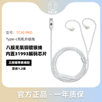 TC30 Silver Plated Headset Upgrade Cord Typec Dual Pin mmcx Water Moon Rain 31993 for Huawei Xiaomi Oppo