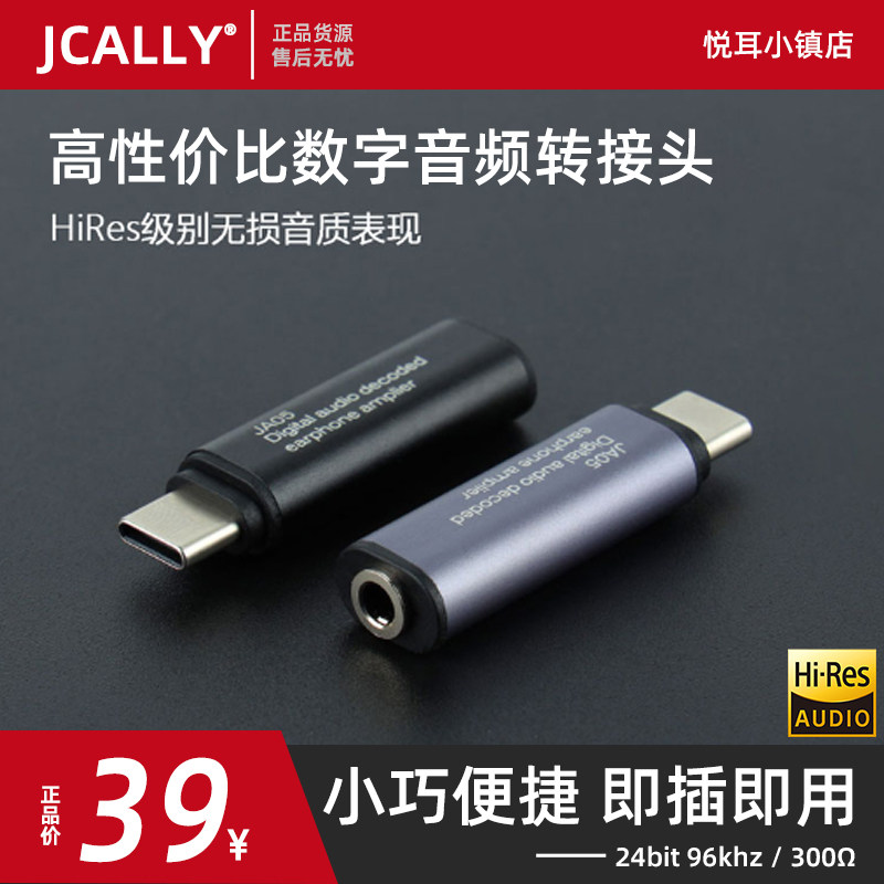 JCALLY Jesse sound JA05 digital audio decoding ear amplifier adapter typeec to 3 5 Android headphones