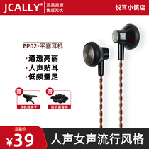 JCALLY EP02 high-value flat plug HIFI-grade headphones wired with microphone k-song 3 5 elbow