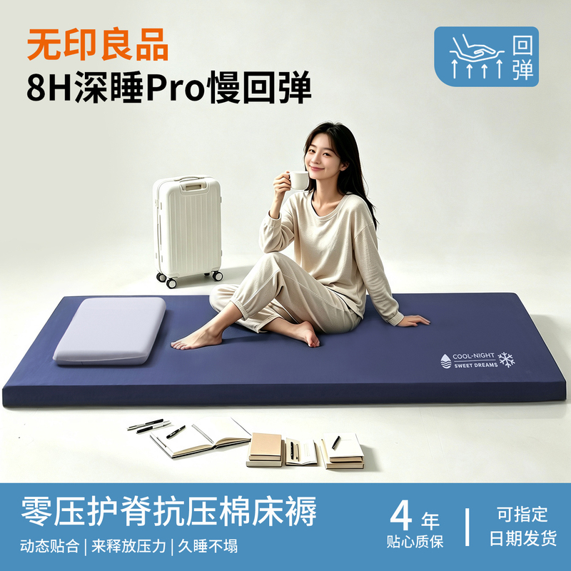 Muji Deep Sleep Pro3.0 Soft Mattress Cover for Student Dormitory, Single Foldable Mattress Pad