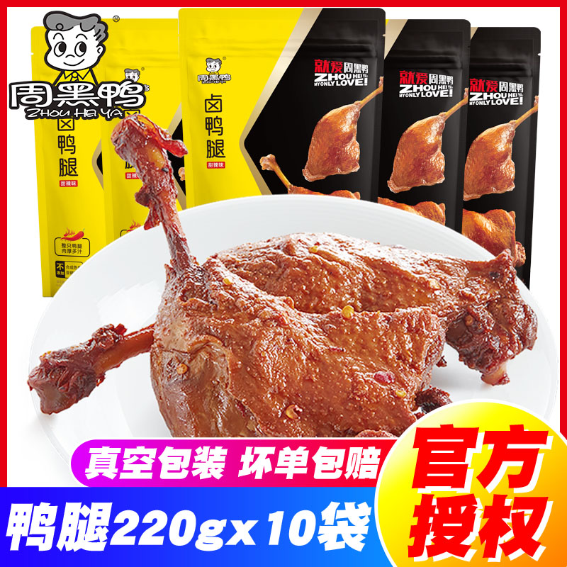 Zhou Hei Duck Duck Legs 220gx10 Bags Vacuum Packed Lo-Mei Flagship Store Official Website Wuhan Specialty Snacks