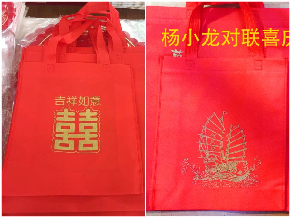 Wedding Supplies Return Gift Bag GIFT BAG DOWRY RED BAG HAND ENVIRONMENTALLY FRIENDLY NON-WOVEN FABRIC GIFT BAG DOUBLE HAPPY BAG-Taobao