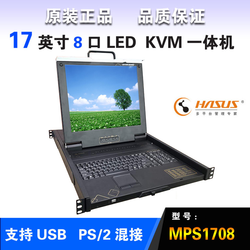 HASUS Haishuo 17-inch display 8-port LED KVM four-in-one rackmount 19 switch MPS1708