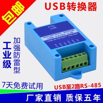 USB to 485 converter Industrial grade 2-way RS485 to USB module Lightning protection Compatible with win7 8 10