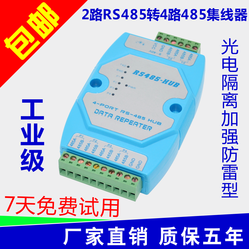 Industrial photoelectric isolation 4-way RS485 line sharing sharer 485 distributor 485hub 2 in 4 out