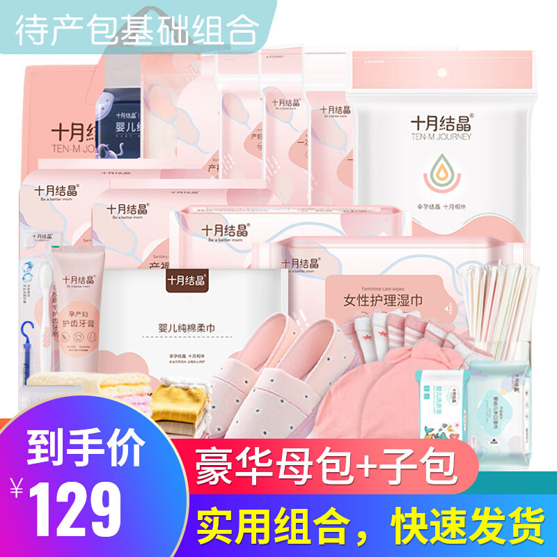 Special expectant mother for maternity special expectant maternal autumn winter mother and child admitted to full moon supplies Grand total summer-Taobao