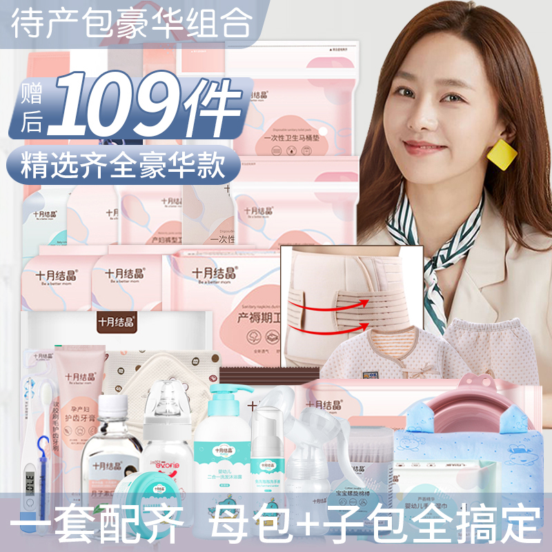 Maternity Package for Hospital Admission, Complete Set of Mother and Child Combination, Special Postpartum Supplies for Pregnant Women, Practical Supplies for Spring, Summer, Autumn and Winter