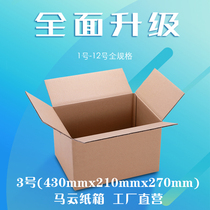 Fujian car to Quanzhou carton wholesale packaging box express packaging box Xiamen five-layer special hard express carton