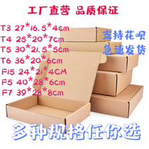 T1T2 special hard flying machine box Taobao postal express paper packaging carton wholesale custom Quanzhou Xiamen Fuzhou Putian