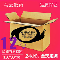 Ma Yun Printing Moving Packaging Express Taobao Post Carton Packaging Box Customized Fuzhou Fujian Full