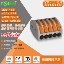 Wancan WAGO222-415 five-hole soft and hard wire with terminal wire connector 2 only installed