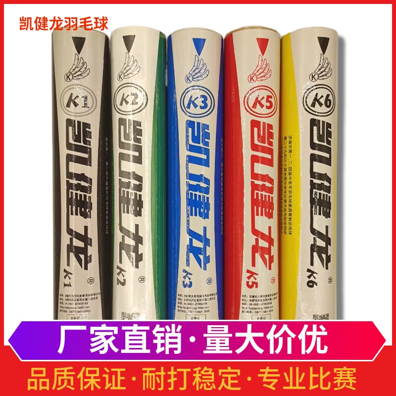 Kaijianlong K1K5K6 Gold Racket Badminton Goose Feather Straight Shaft Competition Training Durable Stable Indoor Court