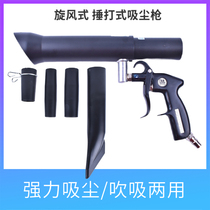  Tornado blowing vacuum gun Whack type vacuum cleaner Vacuum cleaner Cyclone type vacuum fine cleaning tool