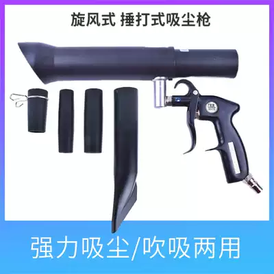Tornado blowing vacuum gun Whack type vacuum cleaner Vacuum cleaner Cyclone type vacuum fine cleaning tool