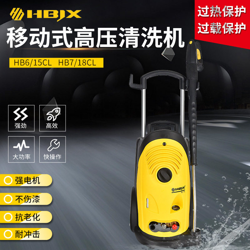Mobile high-pressure cleaner HB6 15CL Private car washer multifunction cleaner HB7 18CL Haibao