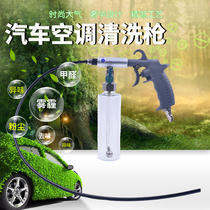  Air conditioning cleaning gun Car interior cleaning gun Car air conditioning cleaning gun