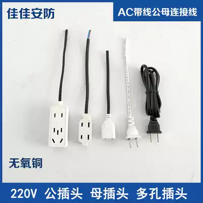 220V female plug with wire Waterproof box power plug monitoring socket two-pin female plug Engineering special plug