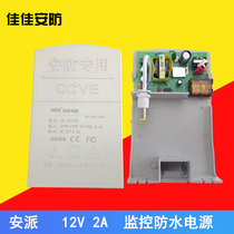 Ampai 12V 2A surveillance camera power supply pull-out power supply outdoor waterproof security power supply DC IC solution 3
