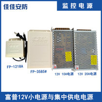 Fupu 12v 2A power supply 1218A Fupu 3585# Large pull power supply 10A 20A centralized power supply
