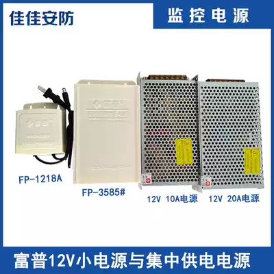 Fupu 12v 2A power supply 1218A Fupu 3585# Large pull power supply 10A 20A centralized power supply