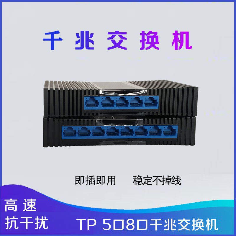 TP-LINK Pplets TP-SG1008M 5-mouth 8-mouth full one thousand trillion Tainet Switch Plastic Shell Table Face Type