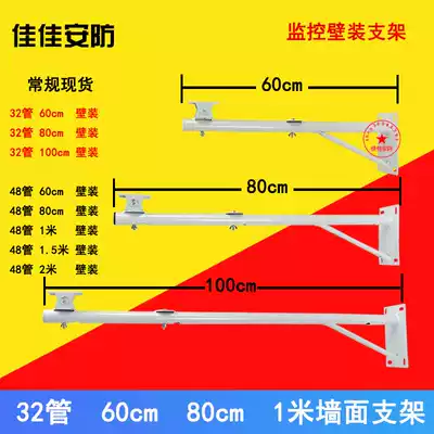 Monitoring extension bracket 32 tube 60cm 80cm 1 m wall mounted camera extension pole one drag two bracket