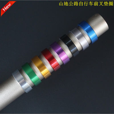 Mountain road bike bicycle front fork handle vertical tube aluminum alloy gasket 25.4/28.6MM handlebar gasket