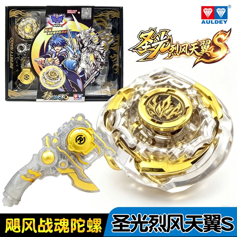 Authentic Holy Light Wind Wing S Golden Flame Audi Hurricane Battle Spirit Gyro Boy Battle Toy Gift