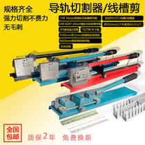 Guide rail cutter cutting machine guide rail clamp empty clamp rail DC35C45 track cutting machine DZ47 high rail G-type rail