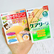 Japanese NICHIBAN fingertip band-aid nail finger protection anti-hangbnail drying and cracking dry moisturizing anti-crack