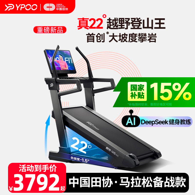 易跑M5max马拉松跑步机:家庭健身新宠,静音大空间,跑步从此不设限!-跑步机-淘宝好物网