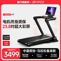 YPOO easy running M7 marathon treadmill home ultra-quiet shock-absorbing walking climbing indoor gym weight loss