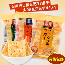 Taiwan imported snacks still salty egg yolk seaweed original soda biscuits replacement meal beef cake raw material 416G