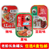 Taiwan imported tempeh eel canned old Captain braised eel ready-to-eat seafood canned fish 100g * 6