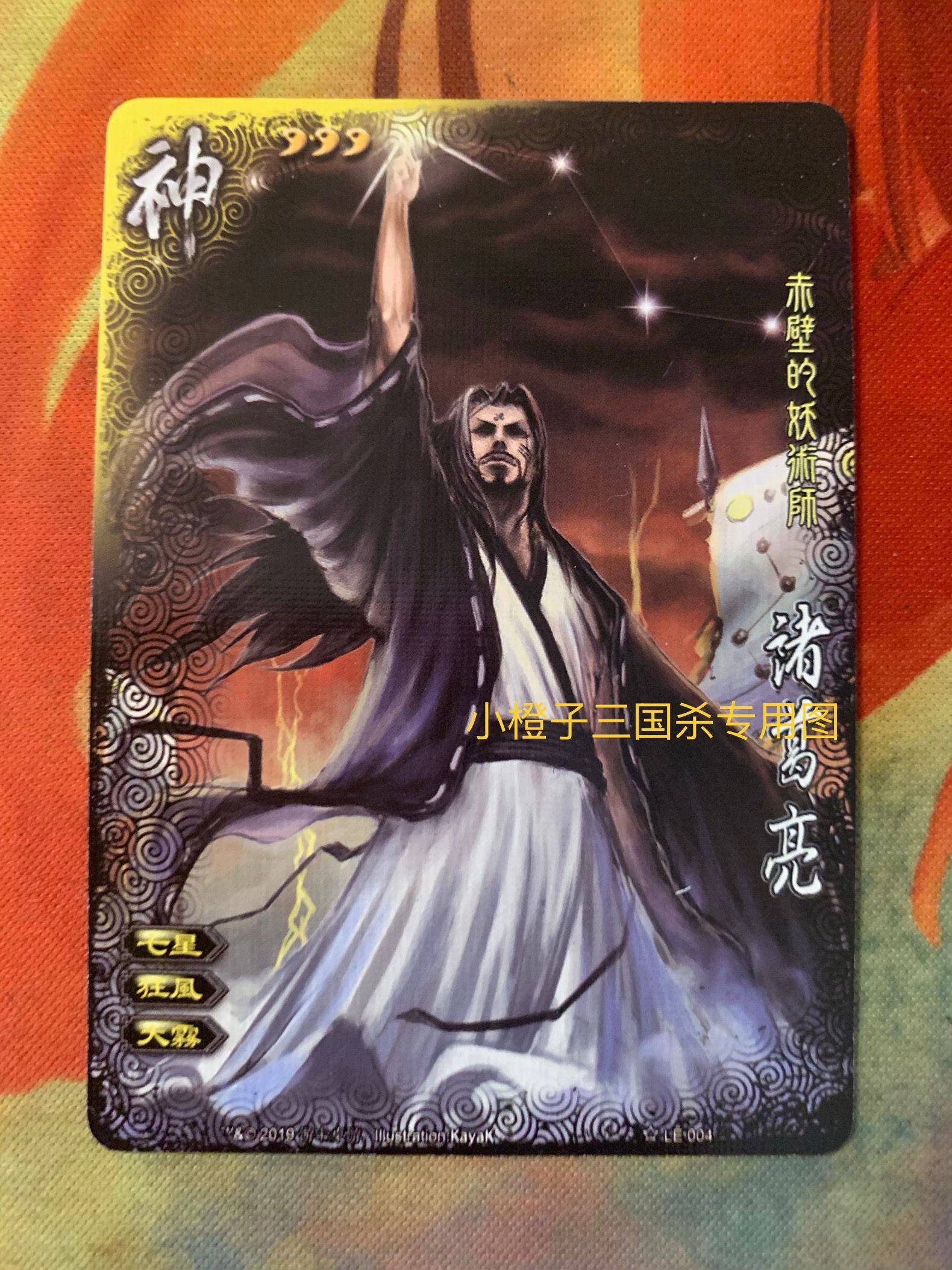 (genuine) The Three Kingdoms Kill the All-Divine Light of the All-Divine Light of the Giant Painted Red Wall of the Red Wall 2019