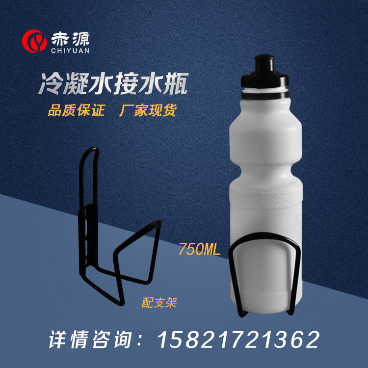 Manufacturers in stock cabinet air conditioner condensate water collection bottle electrical cabinet air conditioner water bottle with mounting bracket