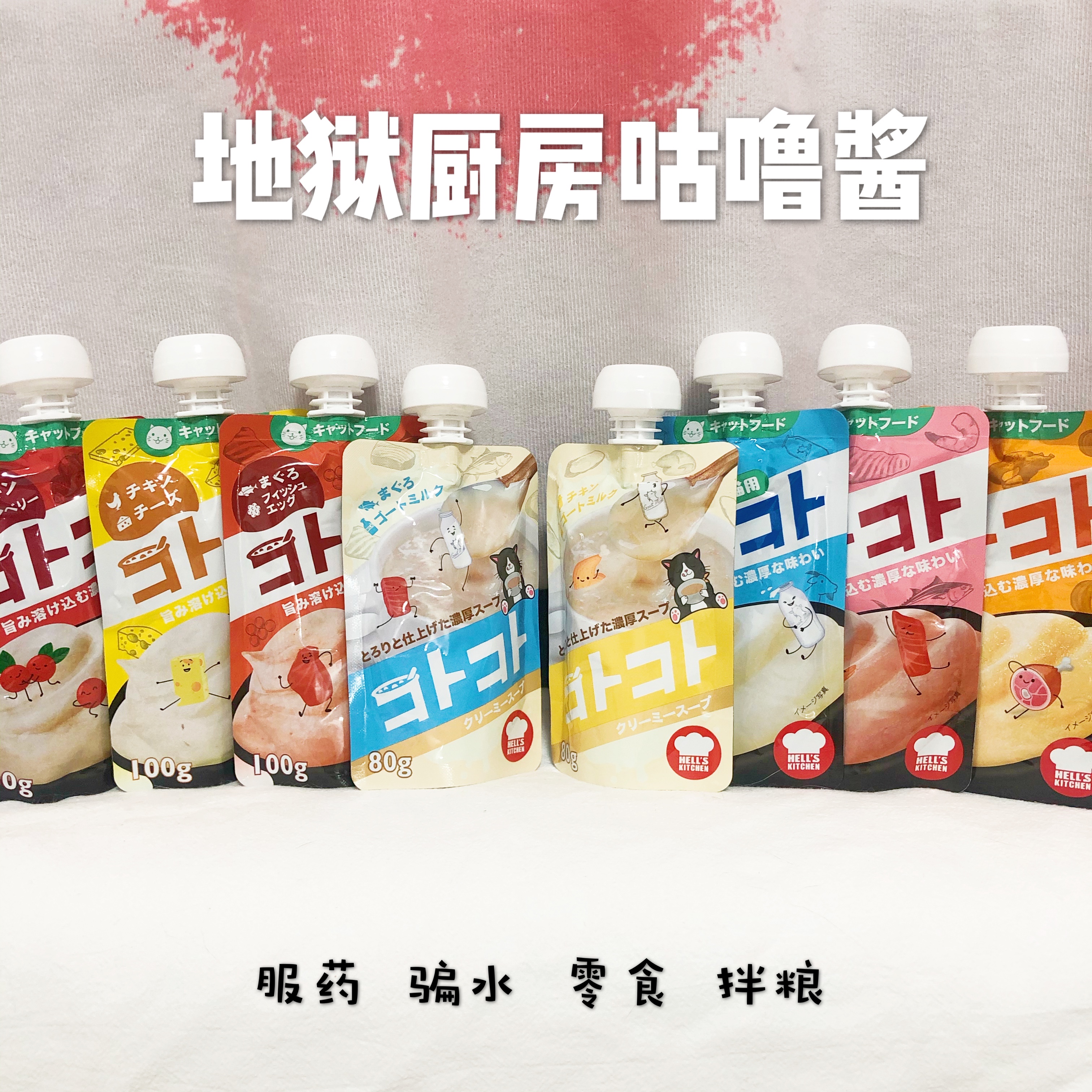 I hear that you have cats as well). Hell Kitchen, Sauce Meat Clay Jam Cat Snacks Bag Cat Wet Grain