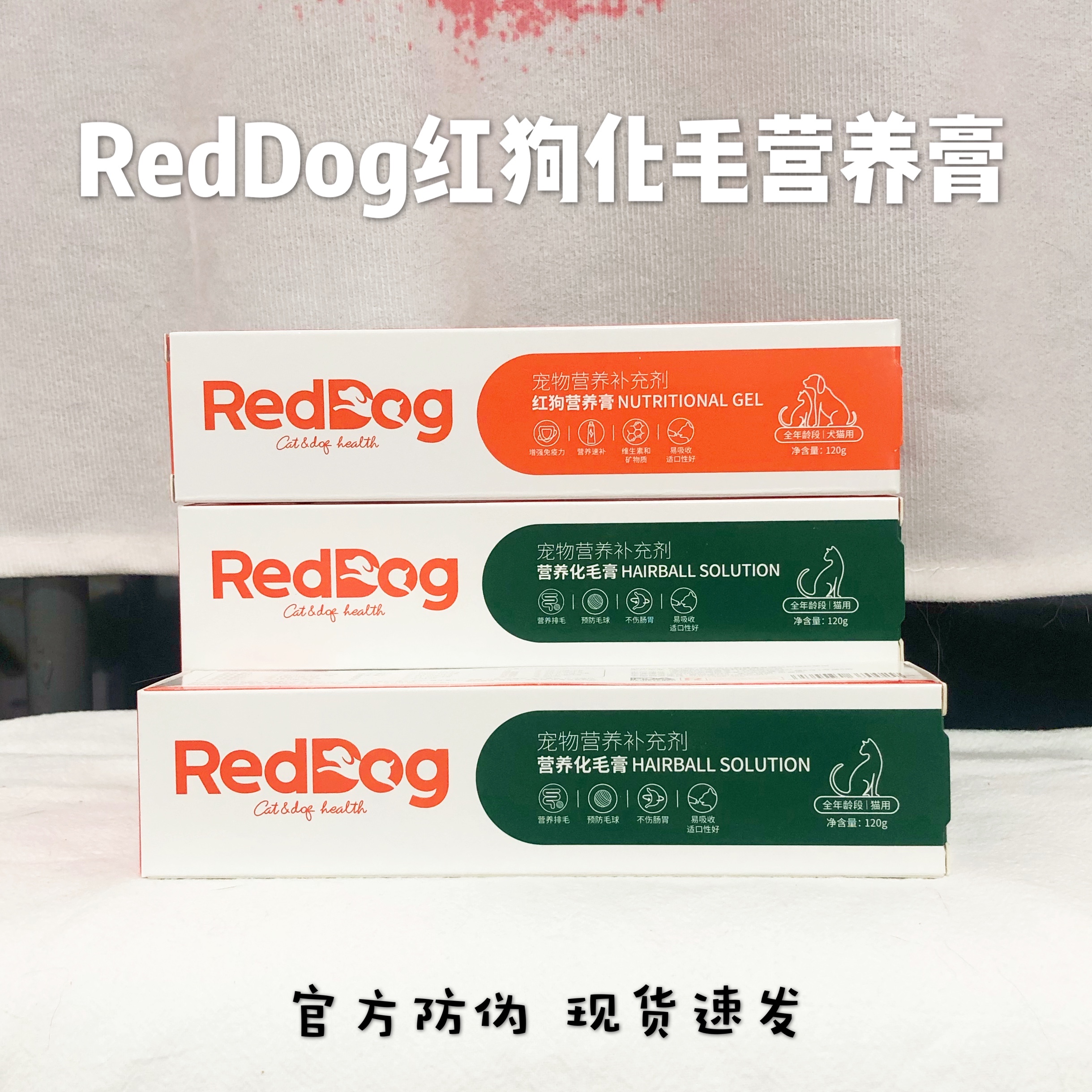 I heard you have a cat too) RedDog red dog nutrition cream hair cream cat special conditioning gastrointestinal hair ball