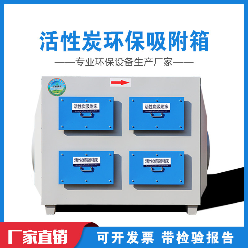 Activated carbon environmental protection adsorption box integrated machine waste gas treatment equipment paint mist filter cotton treatment box honeycomb carbon morning hang
