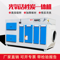 UV photo-oxygen activated carbon integrated machine waste gas treatment equipment deodorization purification photolysis lamp tube 800 iodine value carbon Chenhang