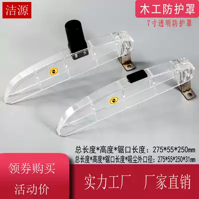 Woodworking table saw modified transparent protective cover accessories vacuum cleaner motor dust-free saw special saw blade 5 inch 6 inch